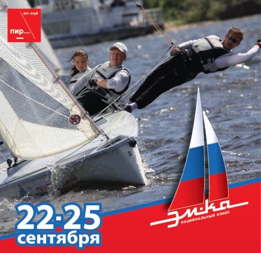 чемпионат россии, эм ка, пирогово, яхт клуб, яхтинг, яхта, яхты, парусный спорт